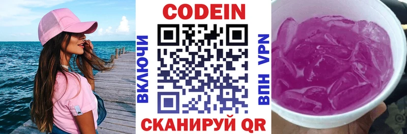 Кодеин напиток Lean (лин)  MEGA маркетплейс  Арамиль 
